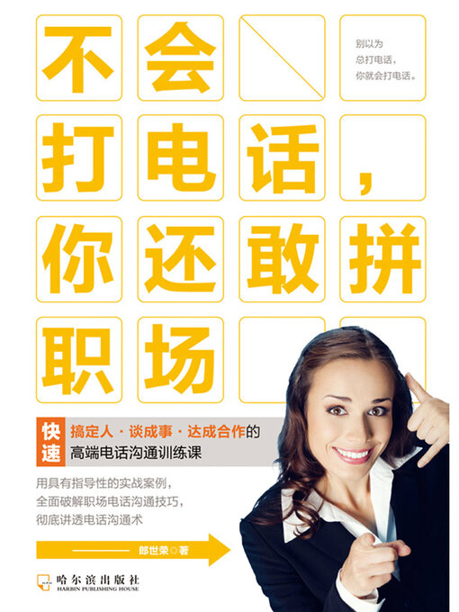 Cover image for 不会打电话，你还敢拼职场